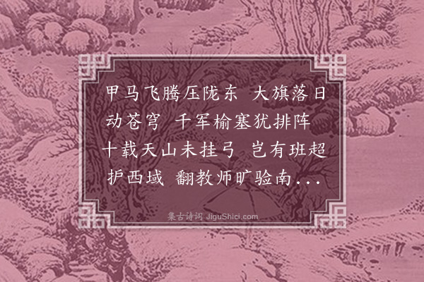 任其昌《读史杂感·其三》