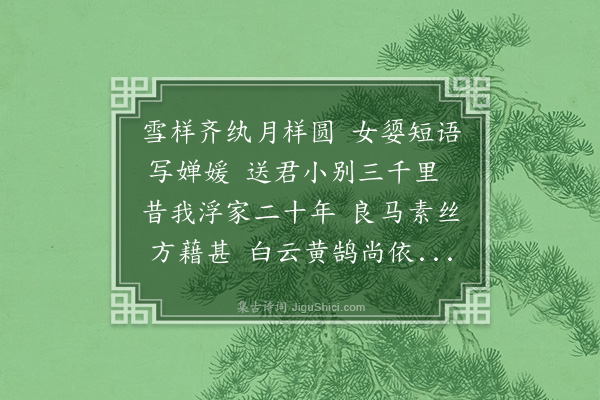 诸可宝《邓六训导应南皮尚书师聘将之武昌内子制诗扇送行为写楚山补空赠题·其一》