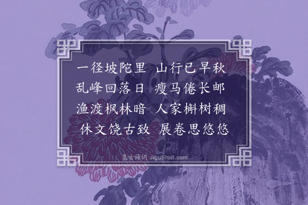 许景澄《题画》