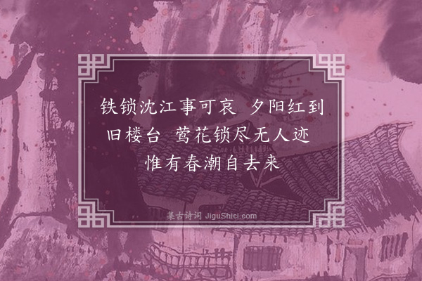 袁思韠《过江南·其二》