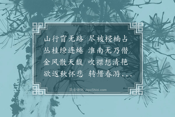 瞿鸿禨《理安寺》