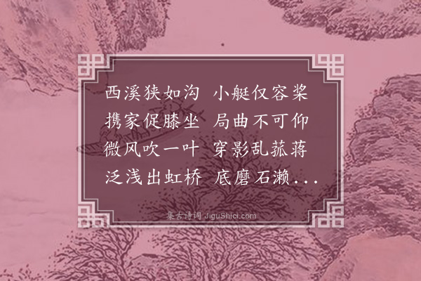 瞿鸿禨《泛西溪至交芦庵》