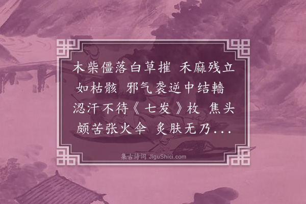 张佩纶《塞上秋热用王荆公韵·其一》