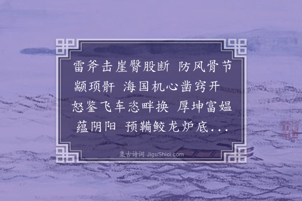 张佩纶《和东坡石炭·其一》