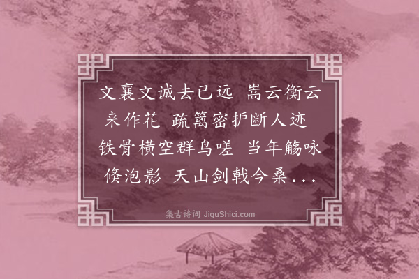 严玉森《可园独游梅花盛开》