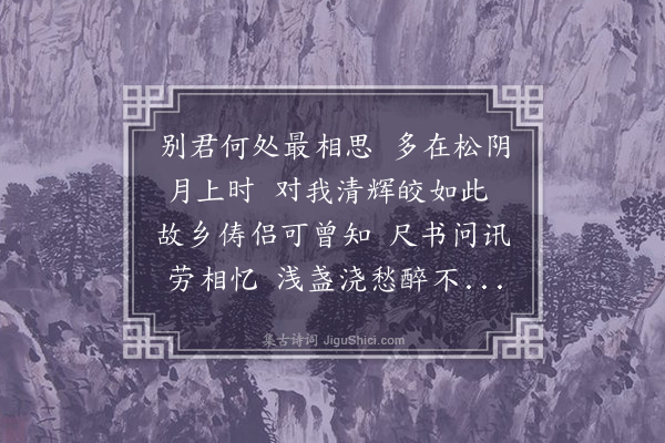 邓嘉缉《忆石公却寄》