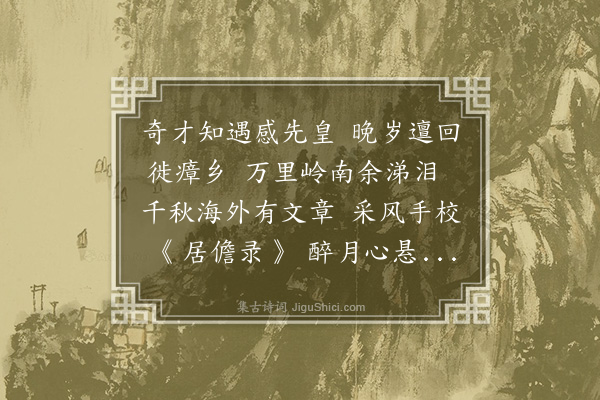 张百熙《意有未尽再题二律·其一》