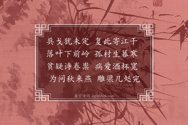 谭宗浚《为问》