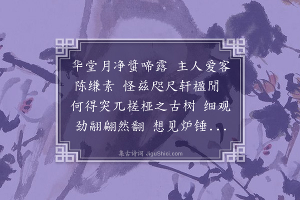 谭宗浚《吕纪画鹰歌》