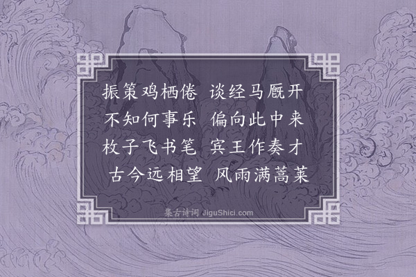 汪瑔《感怀·其二》