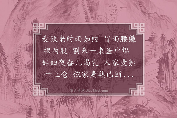 周馥《闵农·其一》