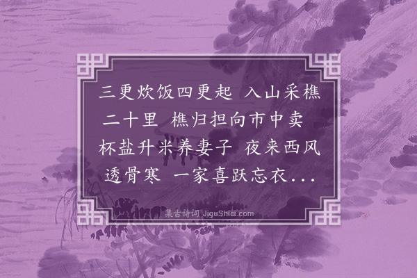 周馥《闵农·其二》