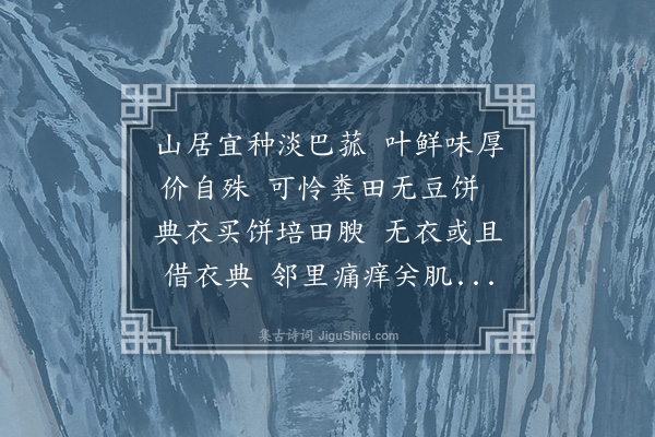 周馥《闵农·其三》