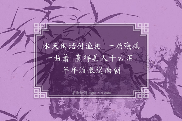 汪桐《题桃花扇乐府·其三》