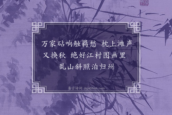 余云焕《归州》