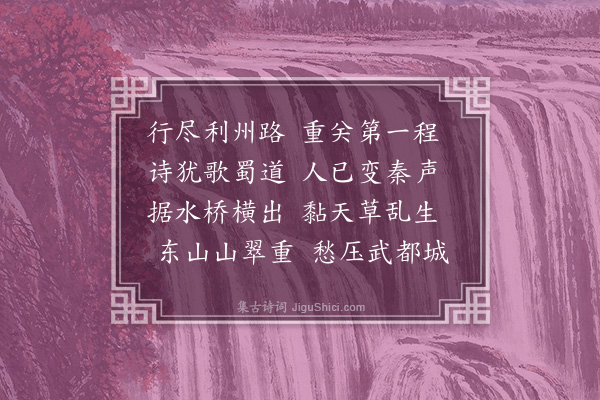 李嘉绩《宁羌州》