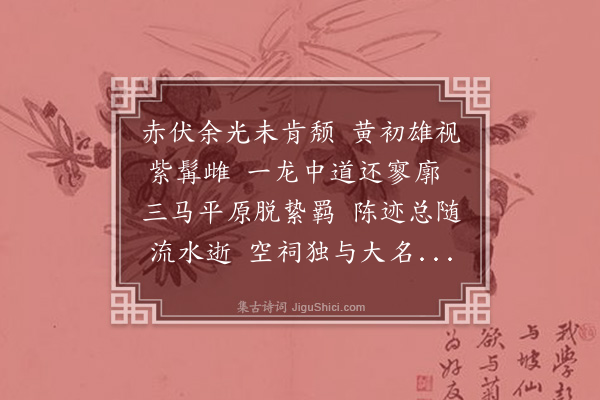 薛福保《武侯祠堂》