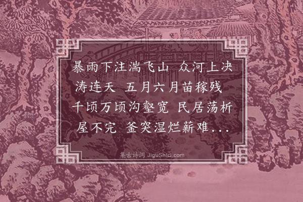 陈寅（紫岫）《沟壑行》