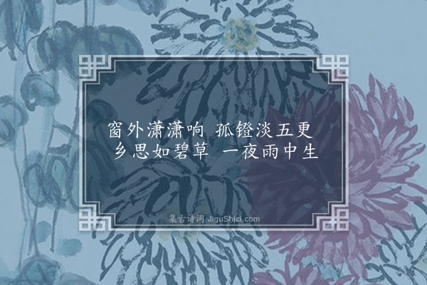 胡友兰《乡思》