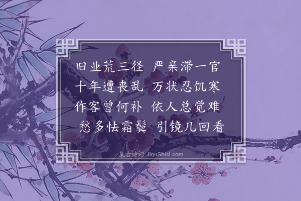 蒋萼《摇落·其二》