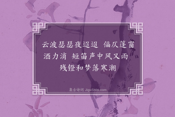 蒋师轼《奔牛雨泊》