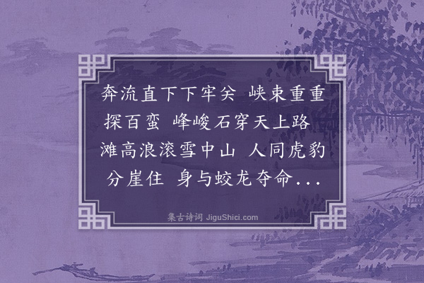 徐敦仁《过峡》