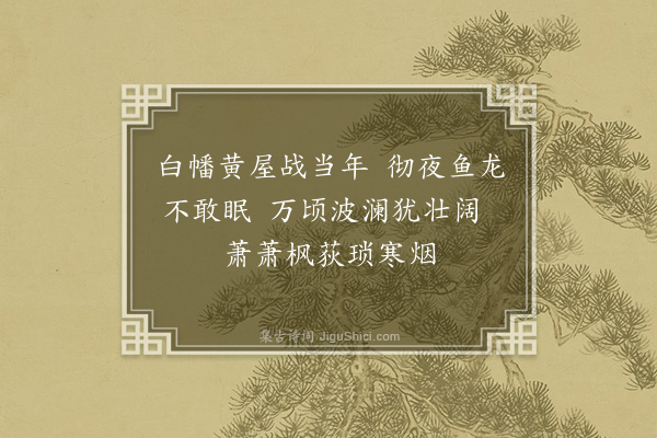 龙文彬《鄱阳湖棹歌·其一》