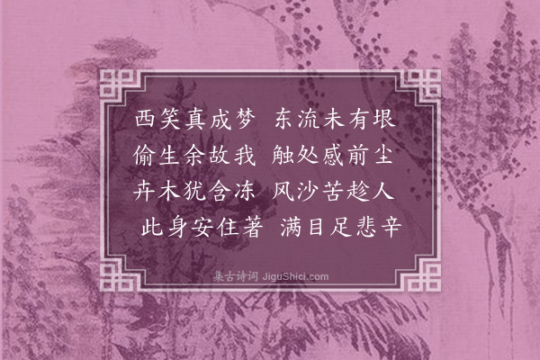 郭曾炘《乙丑二月出都车中口占·其一》