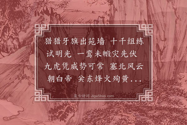 于式枚《秦中怀古·其五》