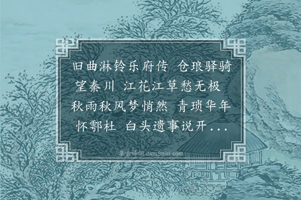 于式枚《秦中怀古·其六》