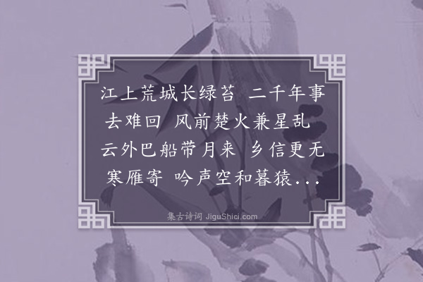 毛澄《泊宜昌》