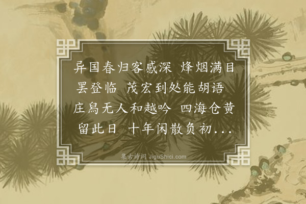 李慈铭《和珊士送春诗心字韵》