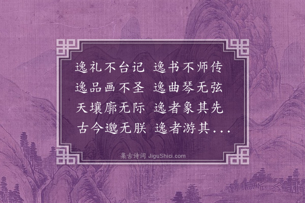 沈曾植《逸社第一集止庵相国觞同社诸公于敝斋相国与庸庵尚书诗先成曾植继作·其二》