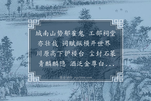 柯逢时《顾晴谷大令饯别牛头山杜子祠即席赋二律·其一》