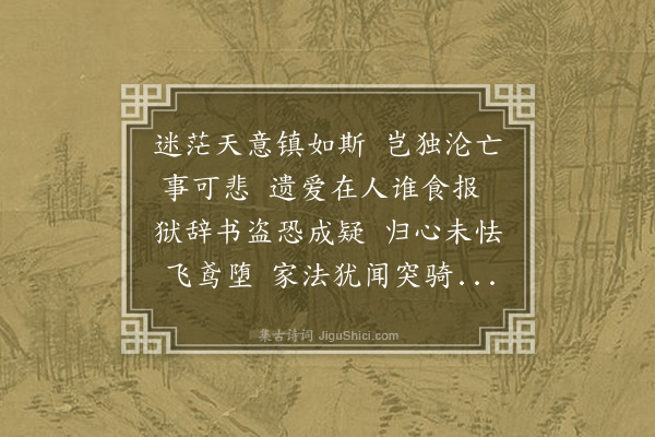 张预《马谷山督部师挽诗·其二》