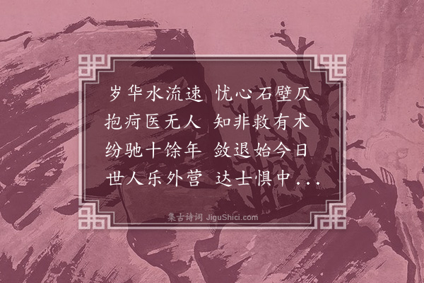 李经述《感兴·其三》