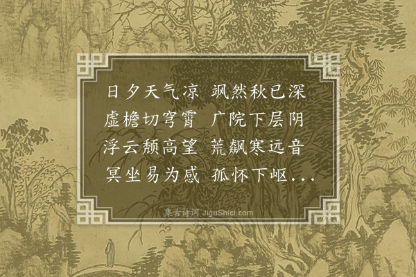 杨锐《院中秋暝》