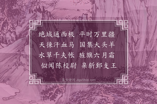 杨锐《闻官军收复准部四城·其二》