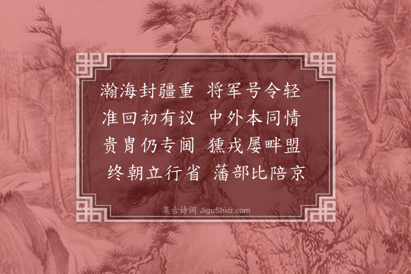 杨锐《闻官军收复准部四城·其四》