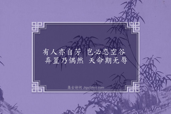 秦树声《为人题画兰·其二》