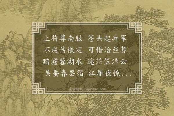 王存《上将》