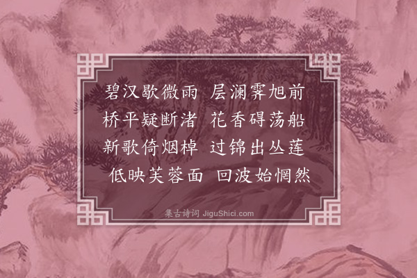 张鹤龄《拟庾子山咏画屏风诗·其二》