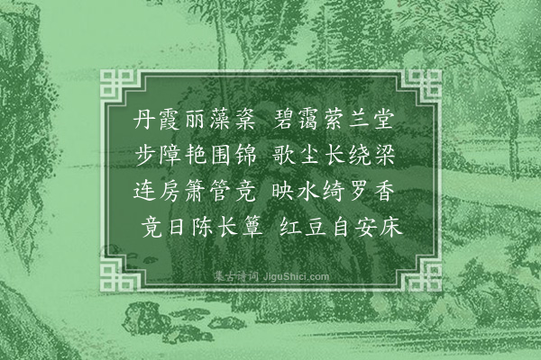 张鹤龄《拟庾子山咏画屏风诗·其九》