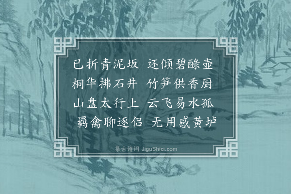 张鹤龄《拟庾子山咏画屏风诗·其十五》