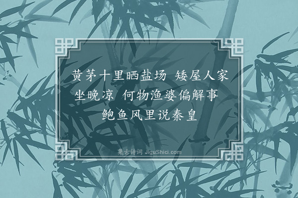 宋书升《莱州词》