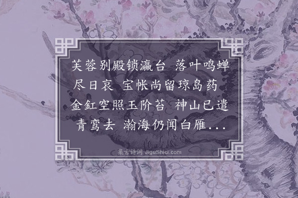 李希圣《西苑》