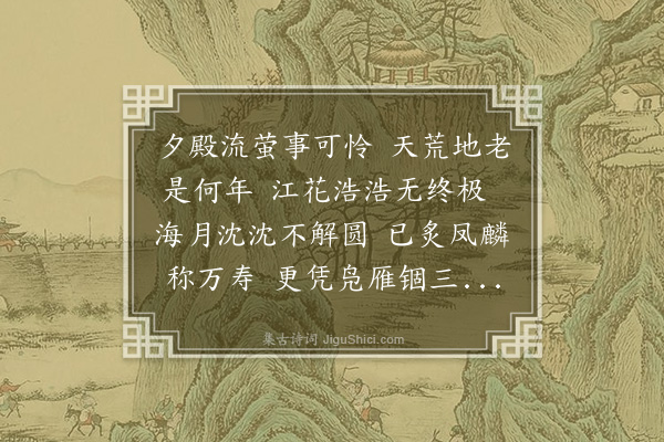 李希圣《咏史》