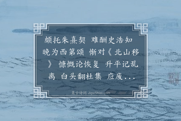 李希圣《题陆放翁集后》