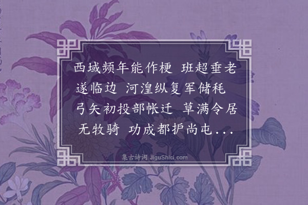 屠寄《边愁·其一》