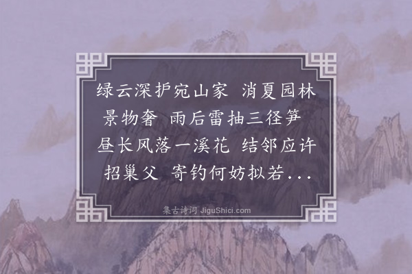 李经达《题洄溪别墅》